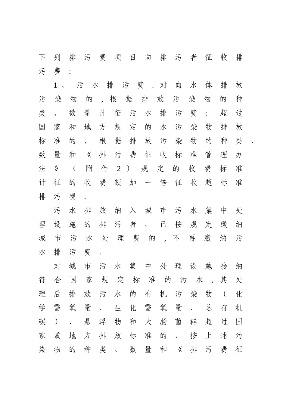 上海市排污费征收管理办法_第3页