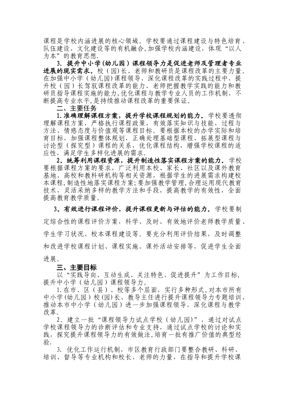 上海市提升中小学课程领导力行动研究_第3页