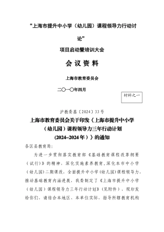 上海市提升中小学课程领导力行动研究