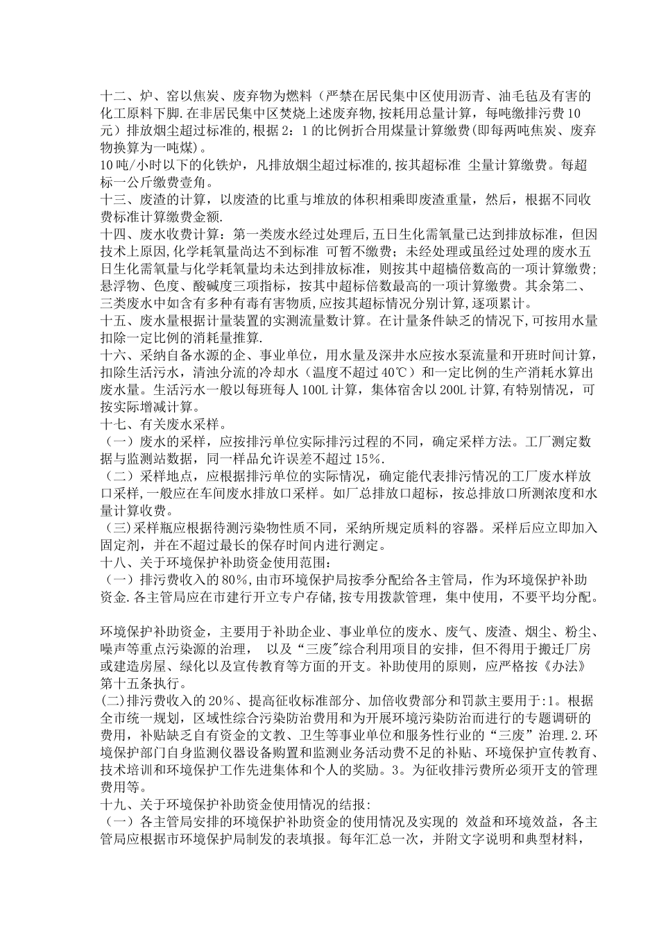 上海市排污收费和罚款管理办法的实施细则_第2页