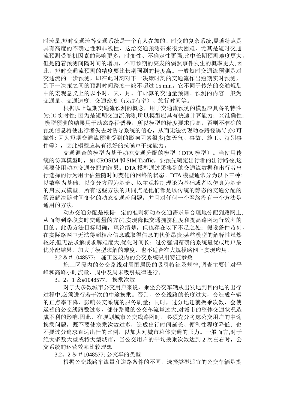 上海市政道路工程施工对城市交通的影响_第2页