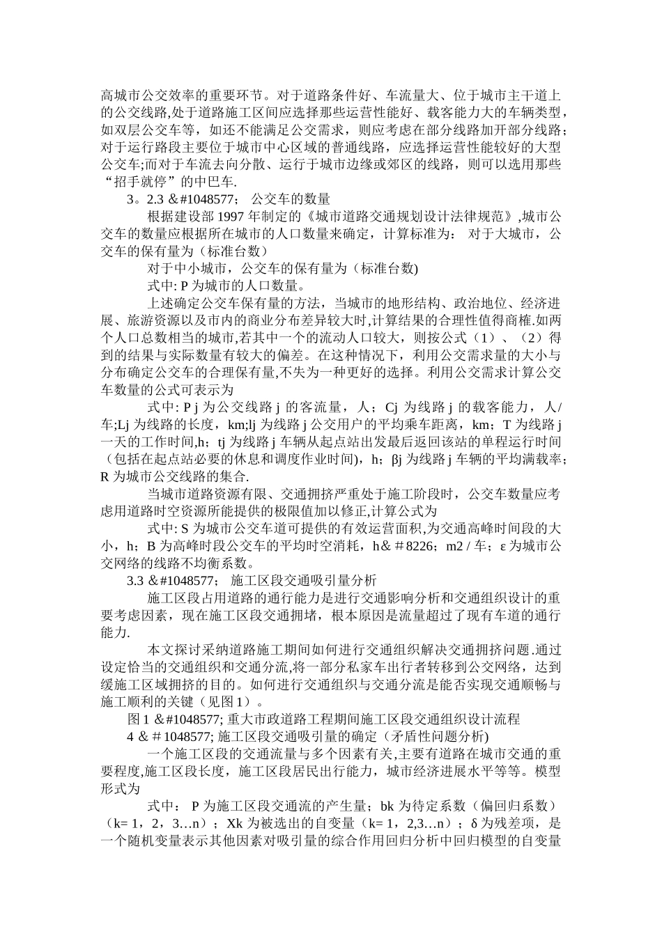 上海市政道路工程施工对城市交通的影响_第3页