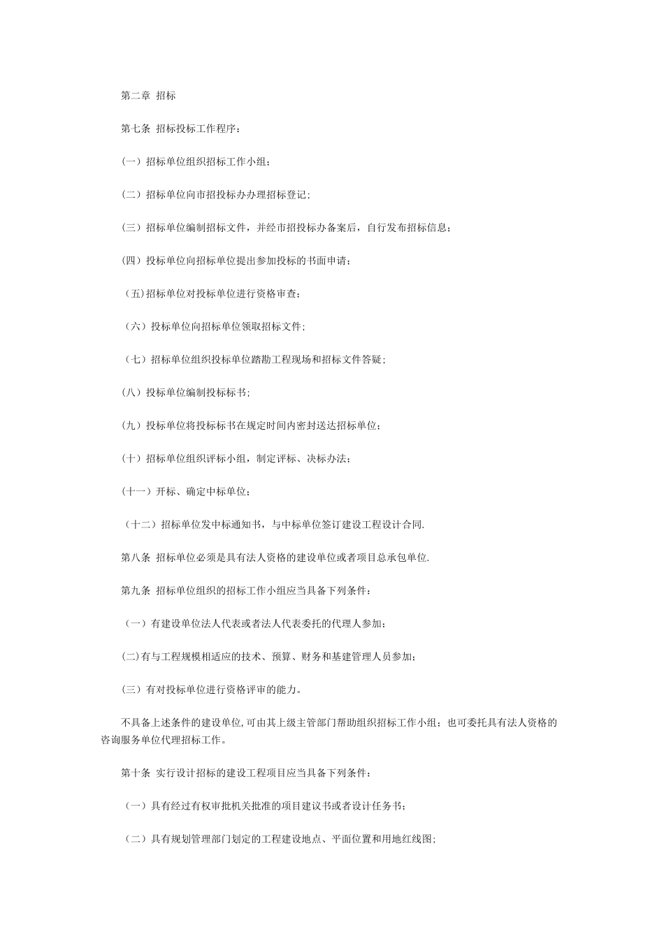 上海市招标管理办法_第2页