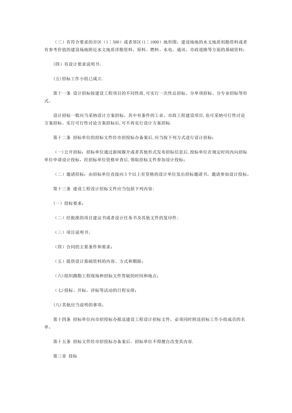 上海市招标管理办法_第3页