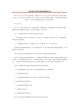 上海市招标管理办法