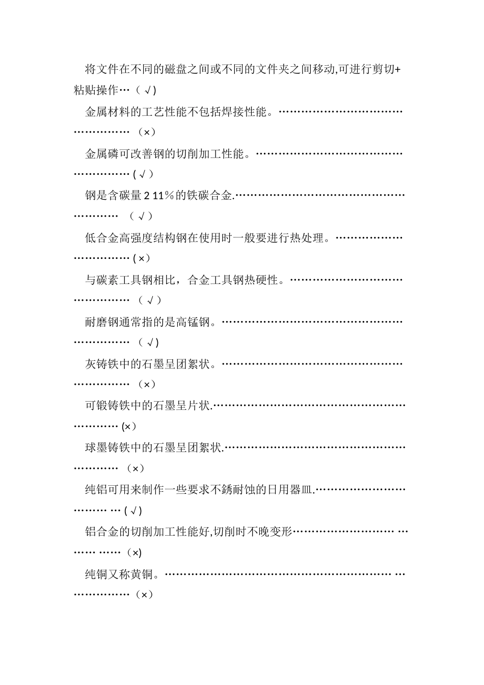 上海市数控高级车工职业技能考试题库及标准答案_第2页