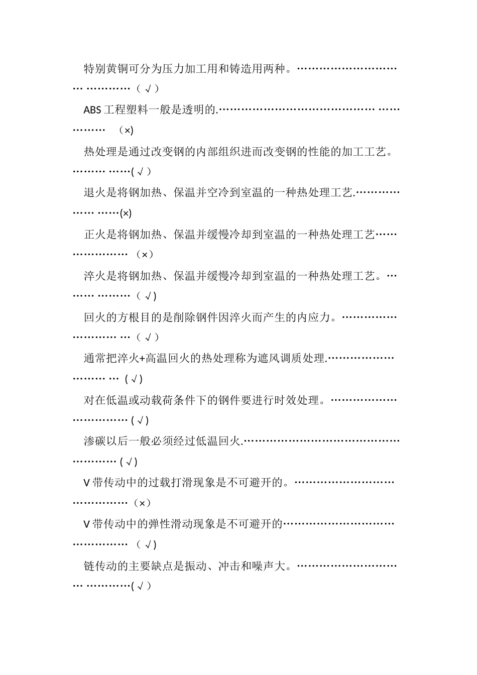 上海市数控高级车工职业技能考试题库及标准答案_第3页