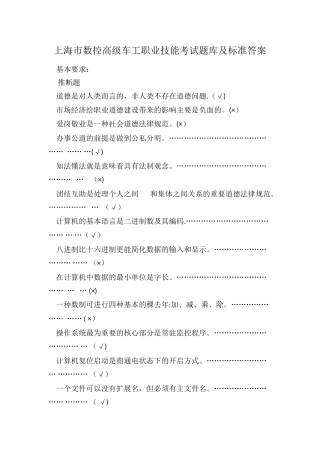 上海市数控高级车工职业技能考试题库及标准答案