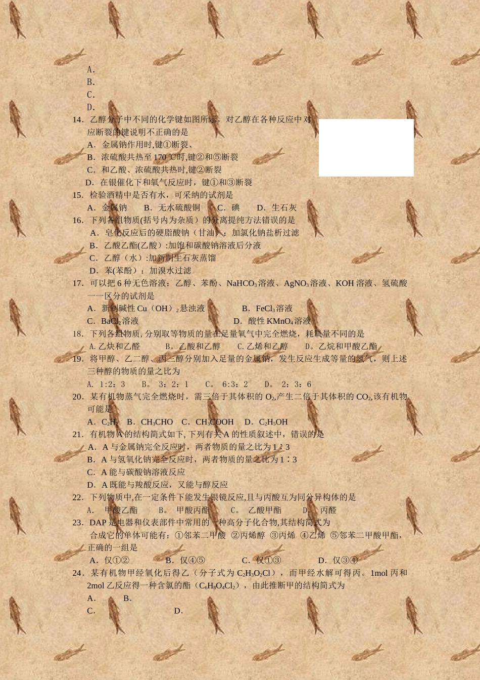 上海市控江中学高二化学第二学期期末考试试题_第2页