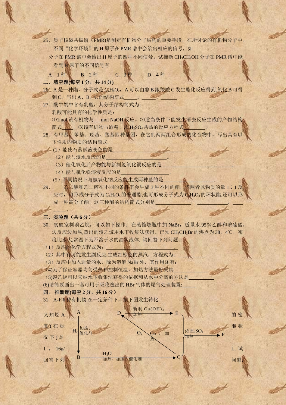 上海市控江中学高二化学第二学期期末考试试题_第3页