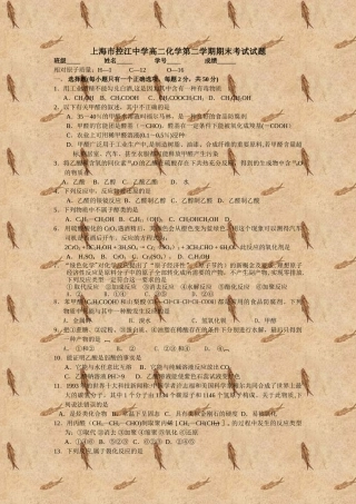 上海市控江中学高二化学第二学期期末考试试题