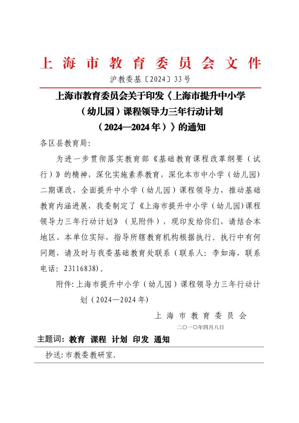 上海市提升中小学课程领导力三年行动计划_第1页