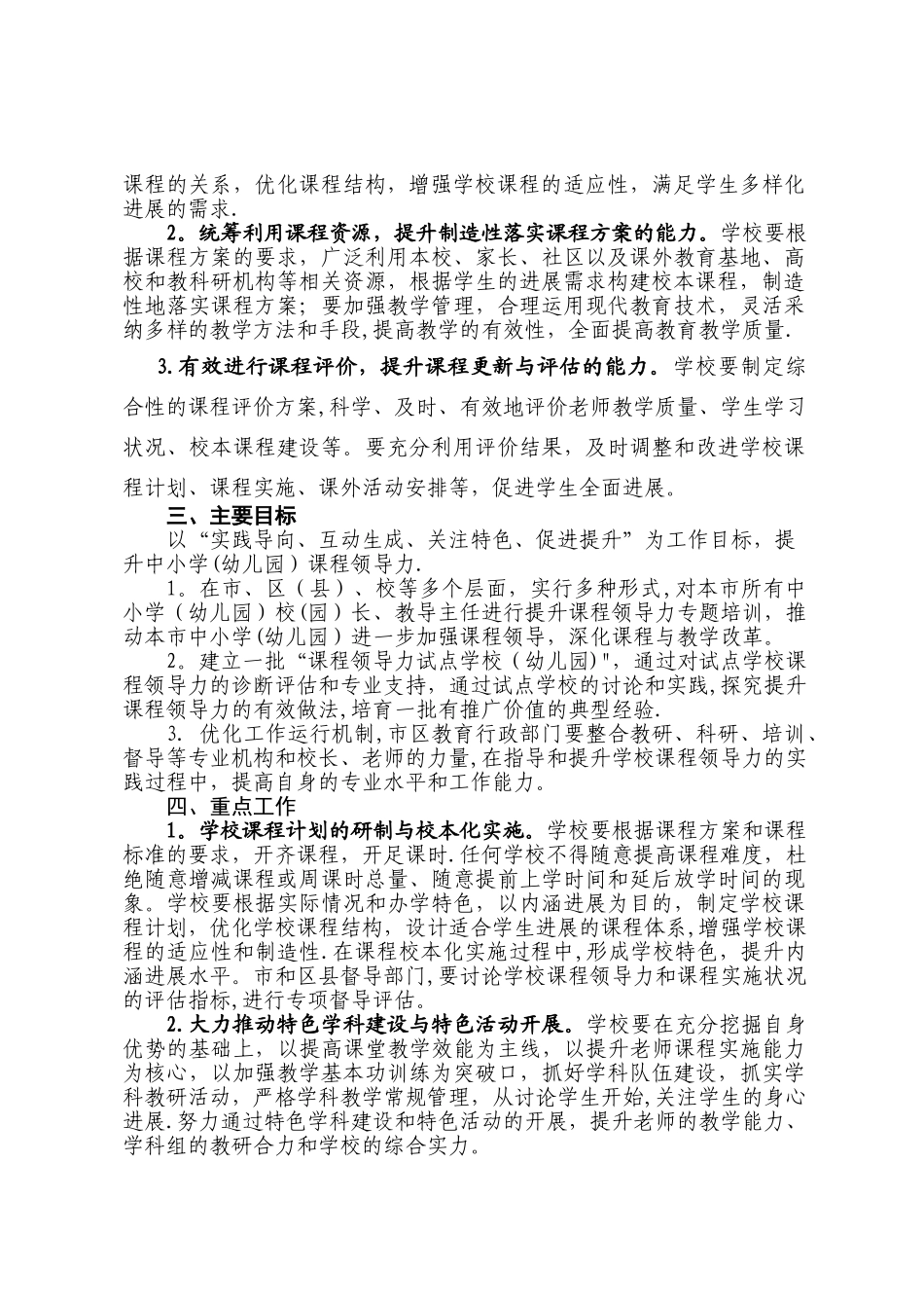 上海市提升中小学课程领导力三年行动计划_第3页