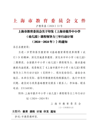 上海市提升中小学课程领导力三年行动计划