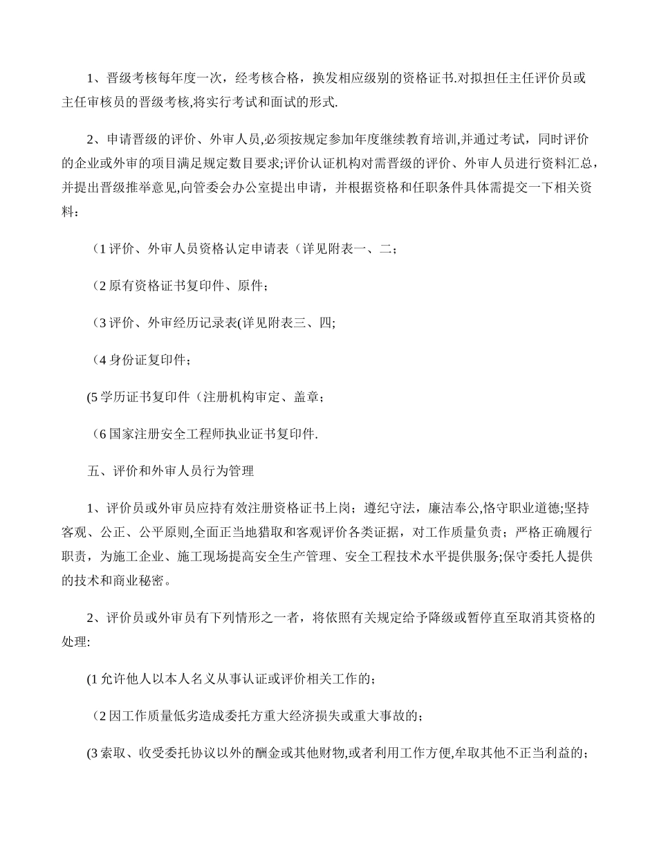 上海市施工企业安全生产条件评价和施工现场安全生产保证体系外审概况_第3页