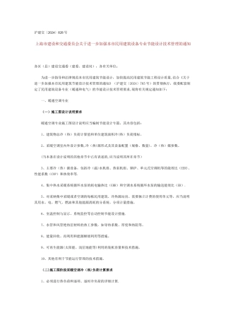 上海市民用建筑设备专业节能设计技术管理