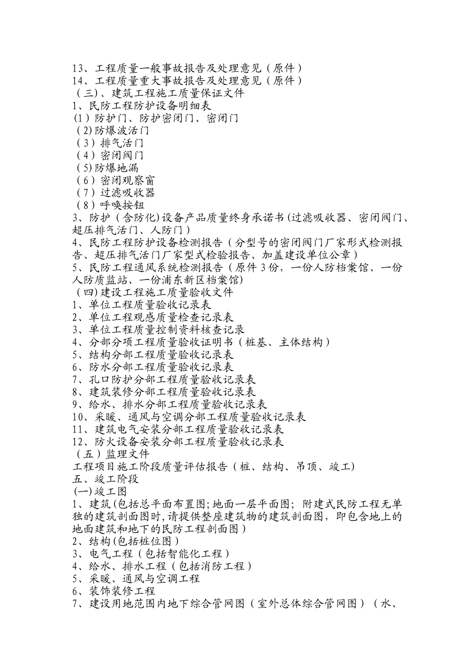 上海市民防工程竣工验收程序_第3页