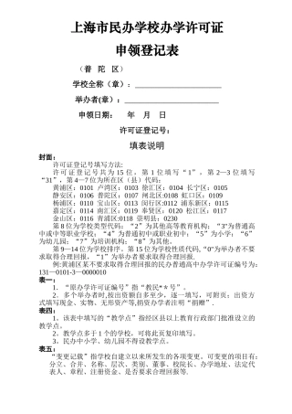 上海市民办学校办学许可证