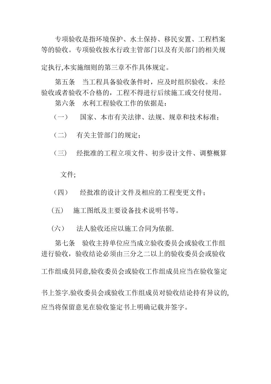 上海市水利工程建设项目验收管理实施细则_第2页