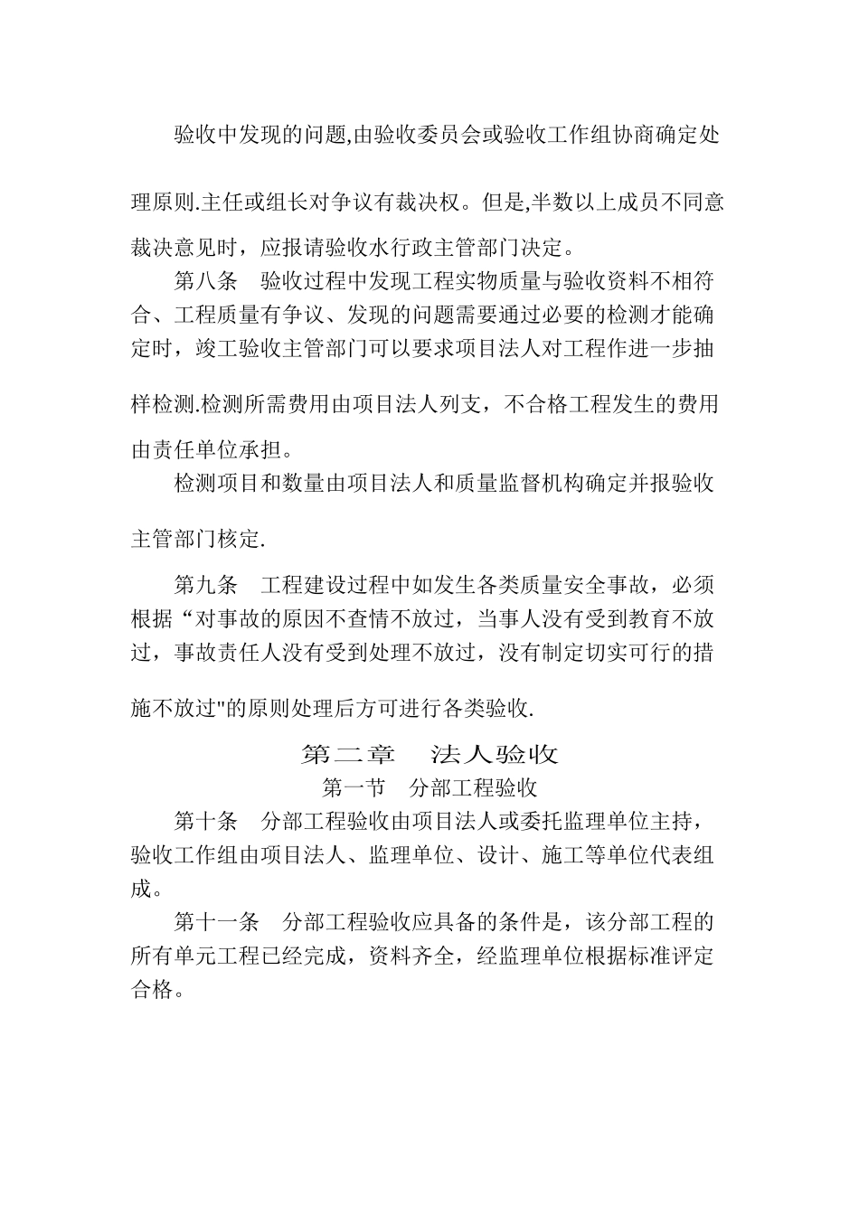 上海市水利工程建设项目验收管理实施细则_第3页