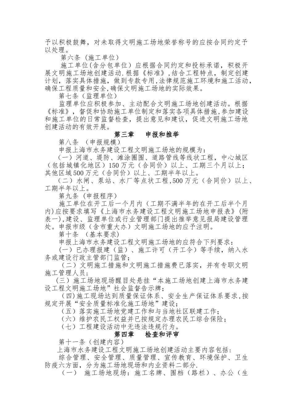 上海市水务建设工程文明工地管理实施细则_第2页