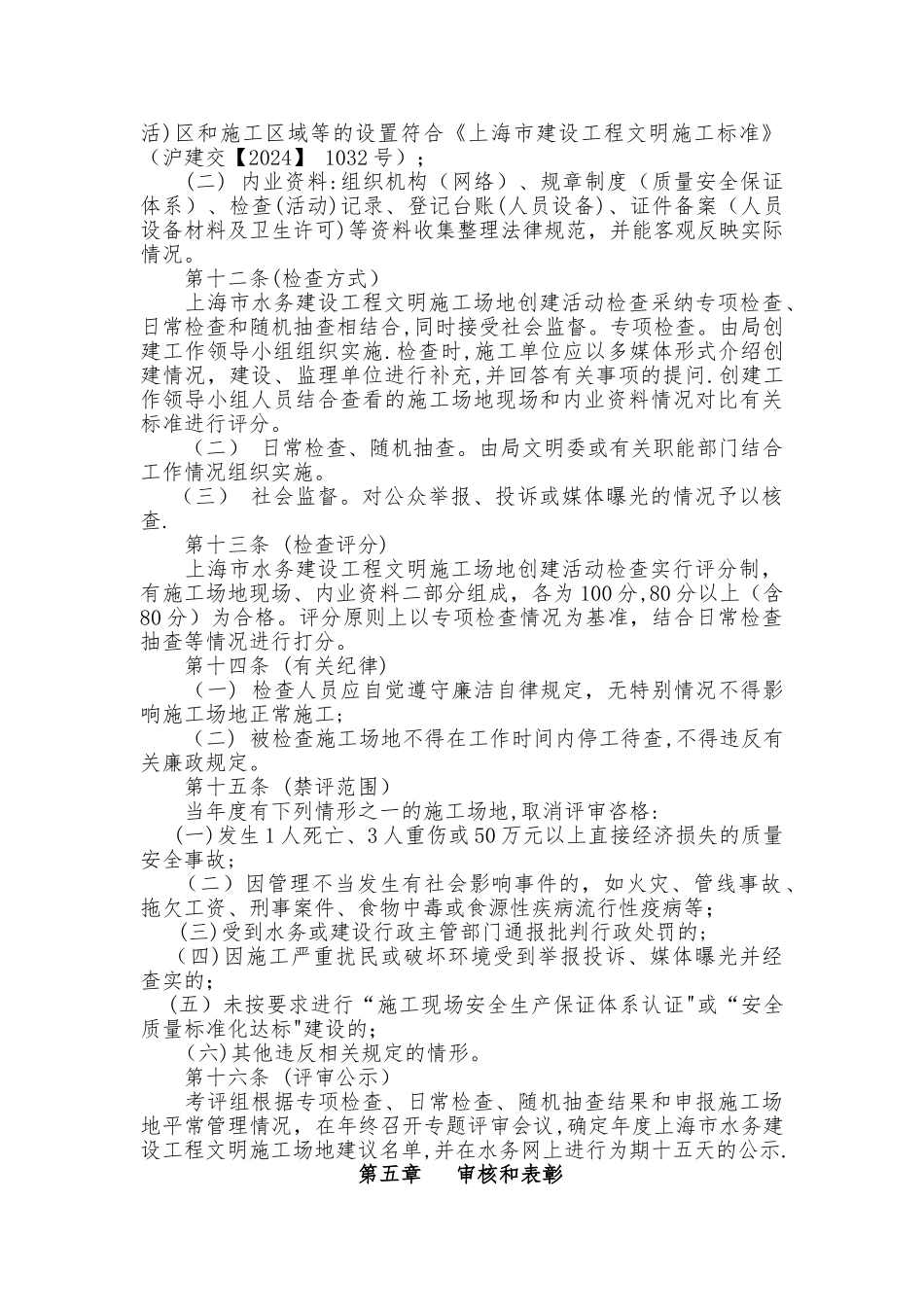 上海市水务建设工程文明工地管理实施细则_第3页