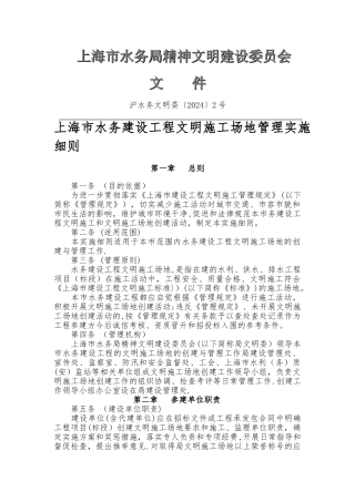 上海市水务建设工程文明工地管理实施细则
