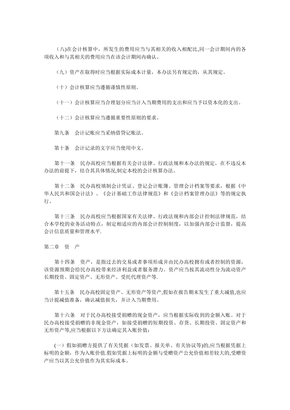 上海市民办高等学校会计核算办法_第2页