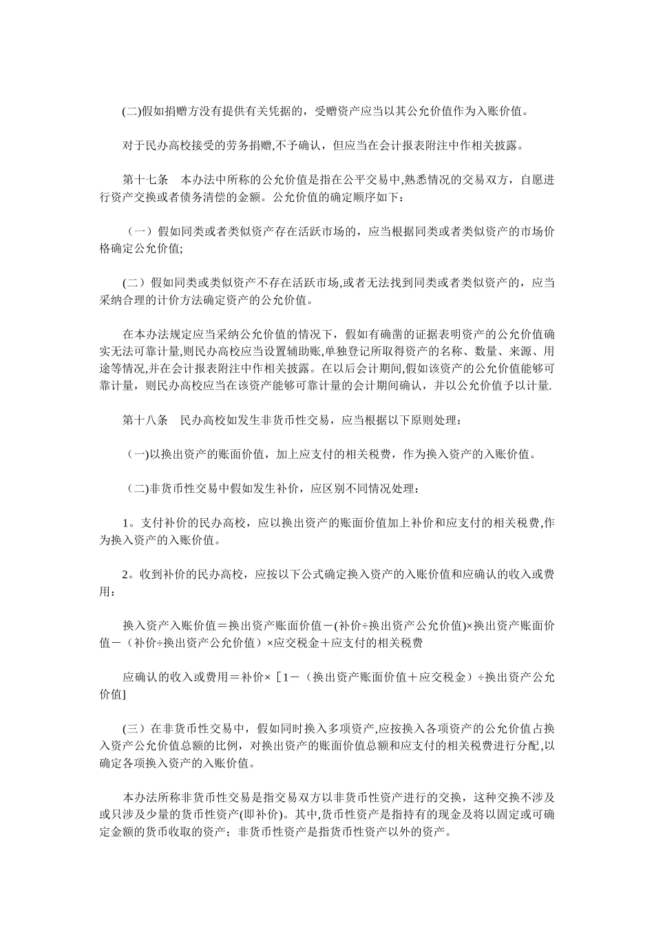 上海市民办高等学校会计核算办法_第3页