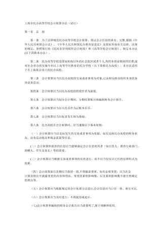 上海市民办高等学校会计核算办法