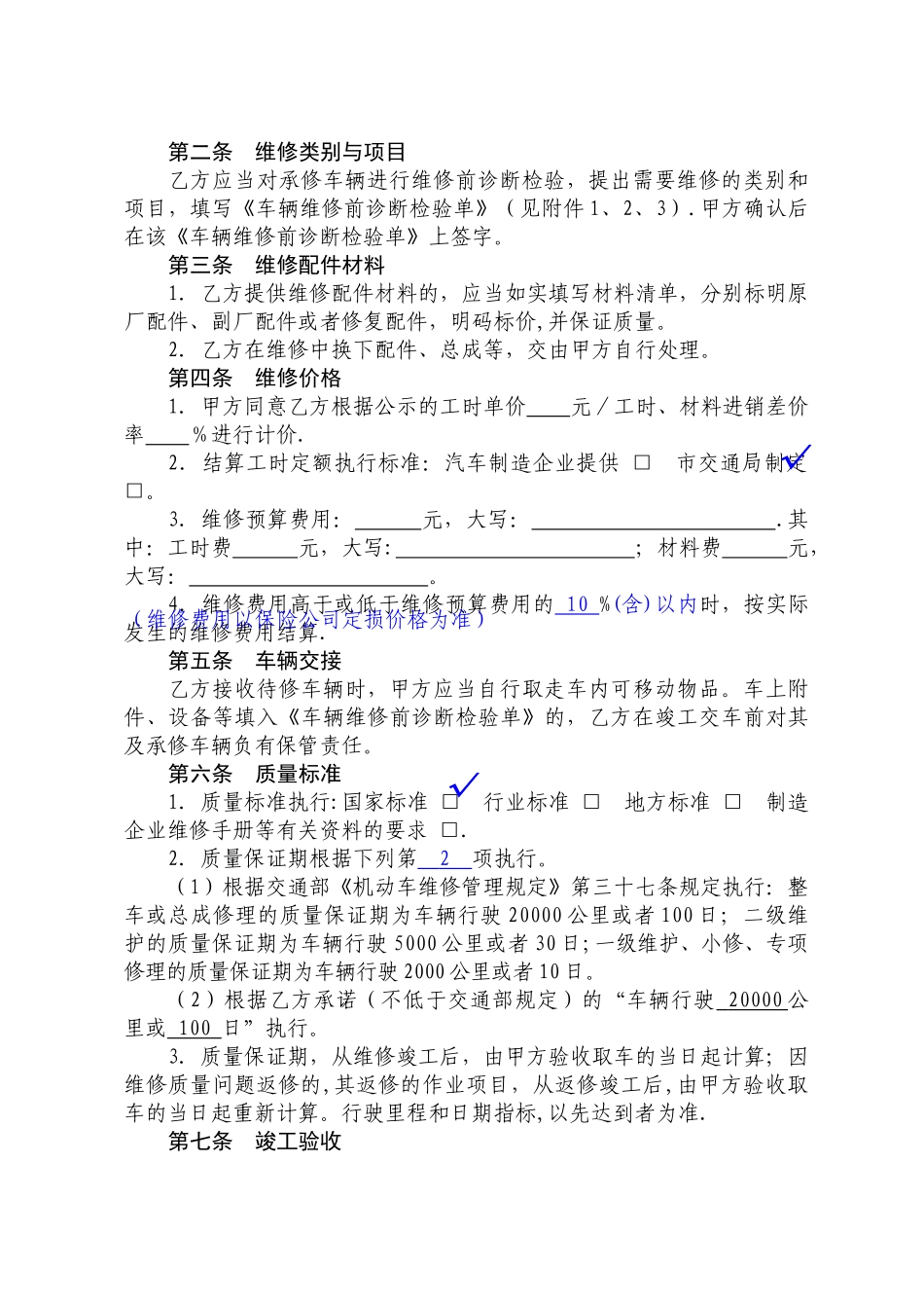 上海市汽车维修合同修改版_第2页