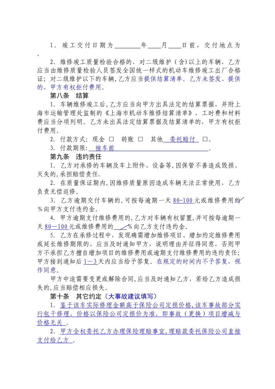 上海市汽车维修合同修改版_第3页