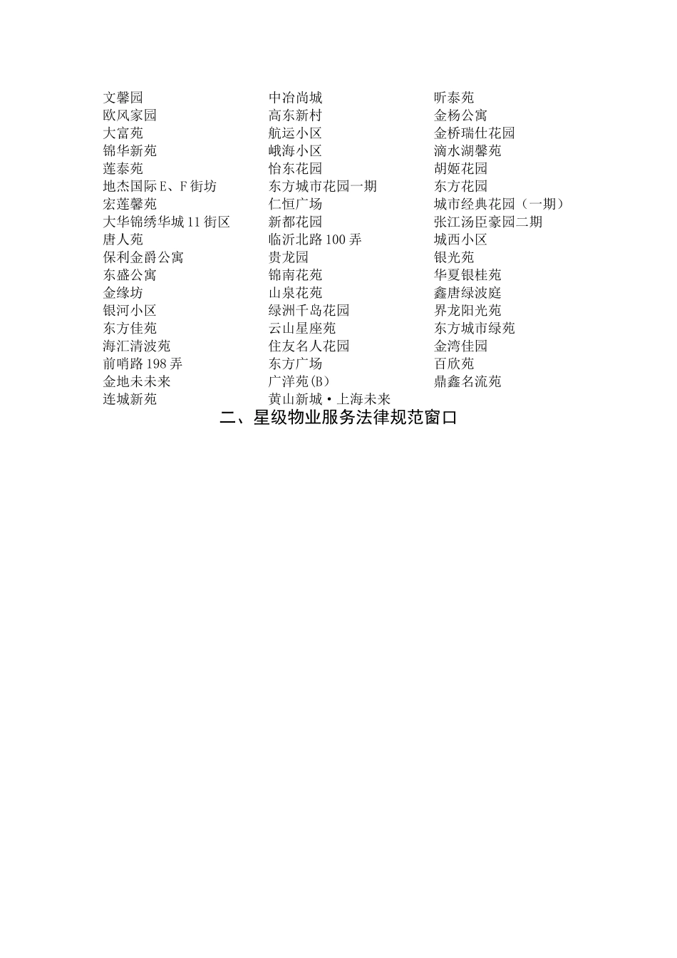 上海市浦东新区住宅小区物业管理_第3页