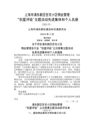 上海市浦东新区住宅小区物业管理