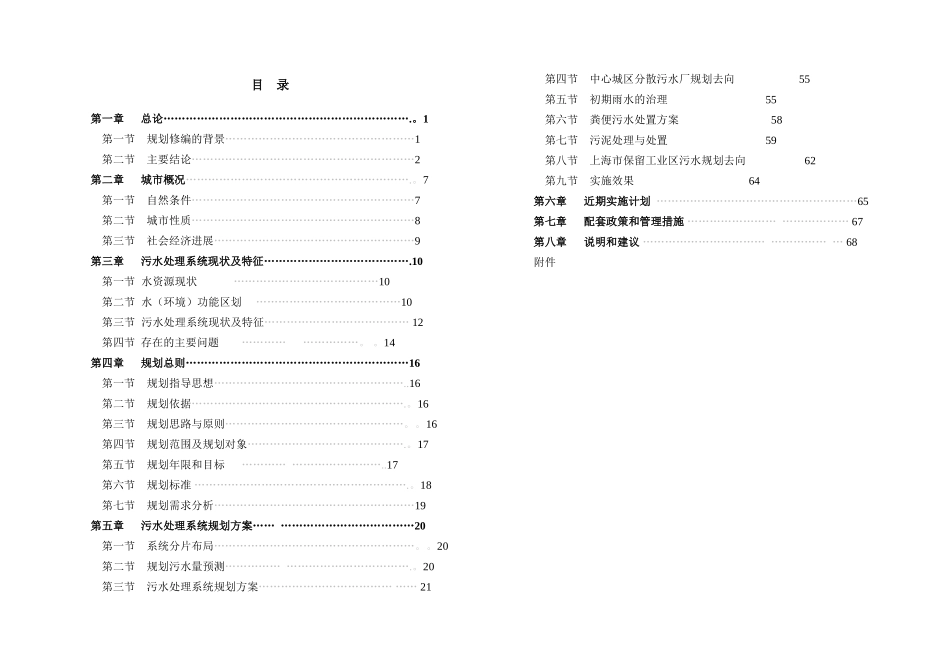 上海市污水处理系统专业规划_第2页