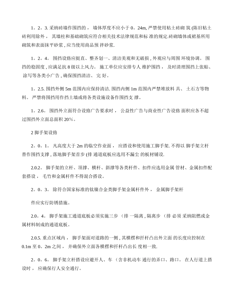 上海市浦江镇文明施工_第2页