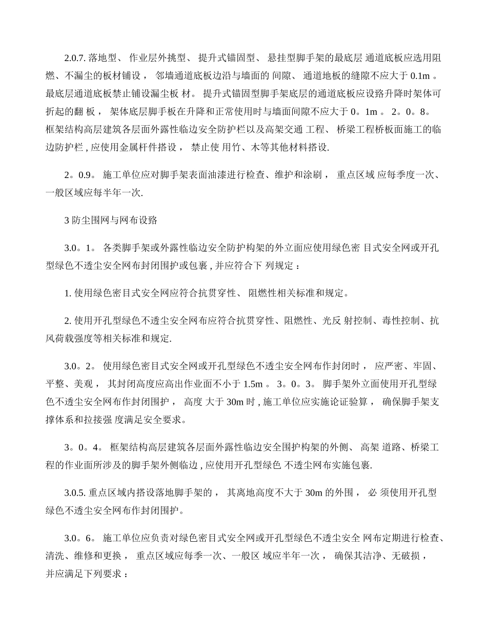 上海市浦江镇文明施工_第3页