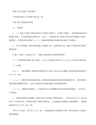 上海市浦江镇文明施工