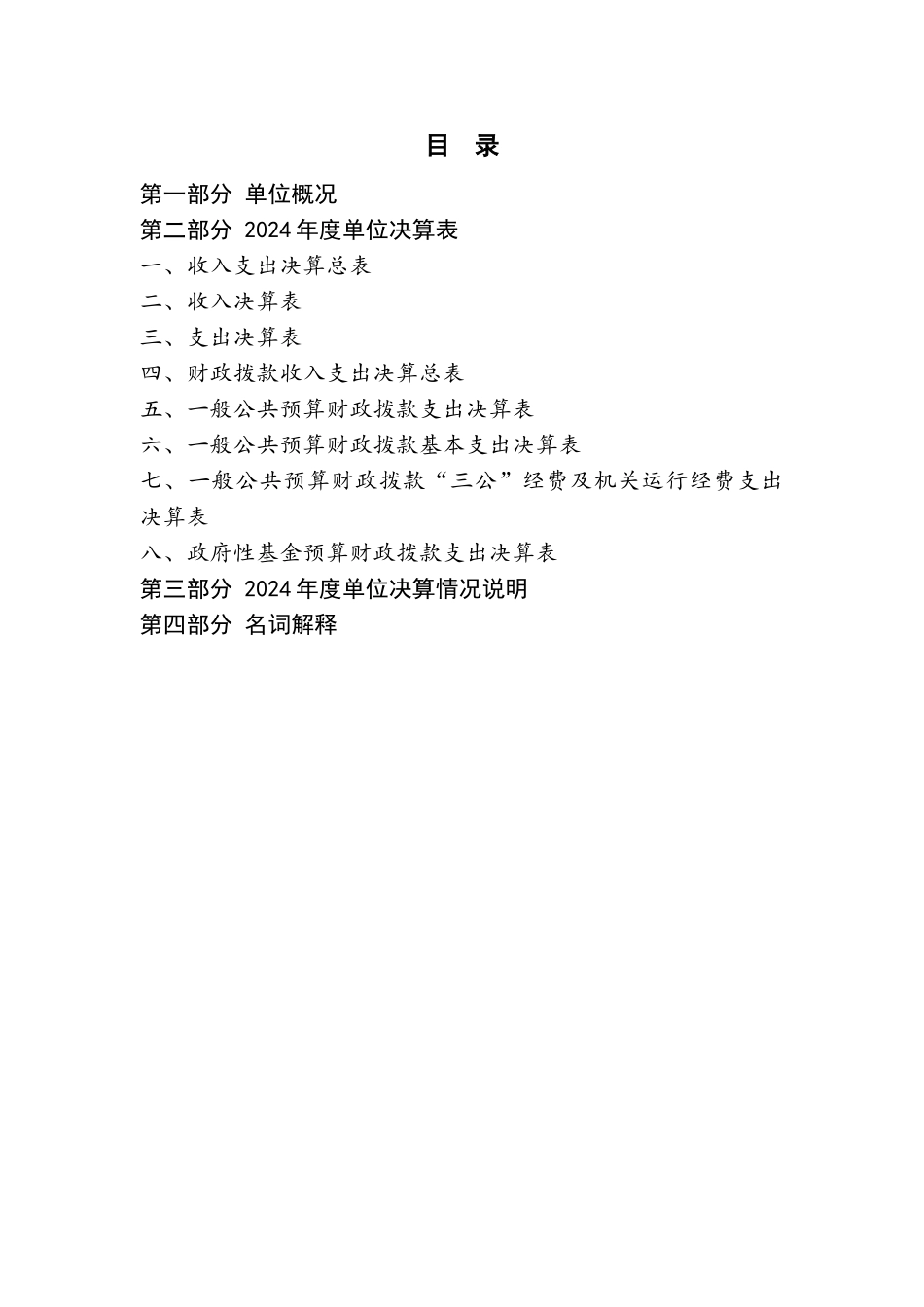 上海市浦东新区高桥镇财政所_第2页