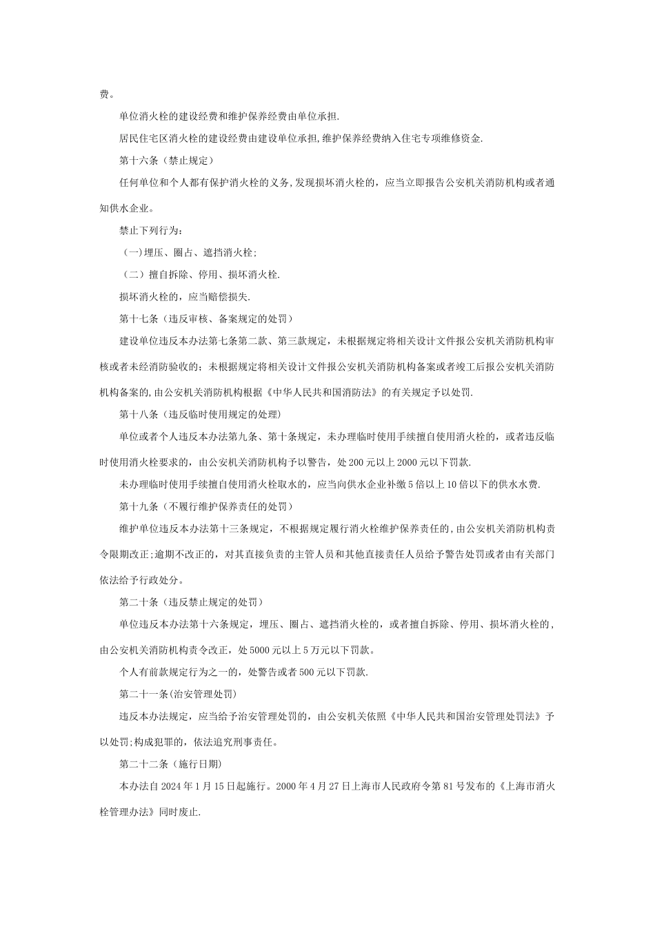上海市消火栓管理办法_第3页