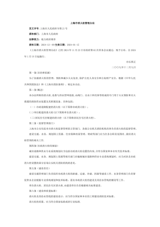 上海市消火栓管理办法