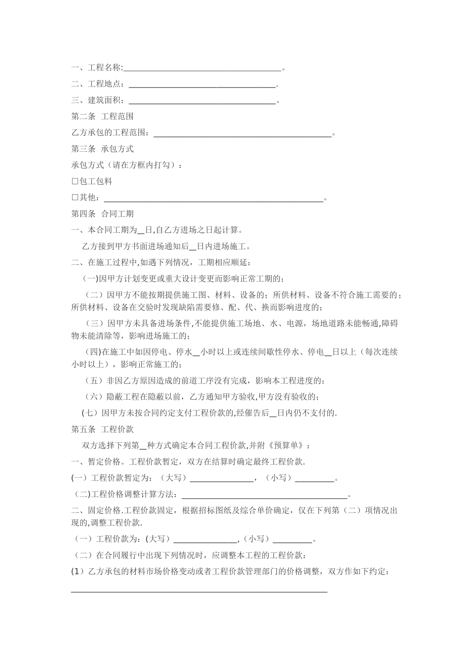 上海市消防工程施工合同范本_第2页