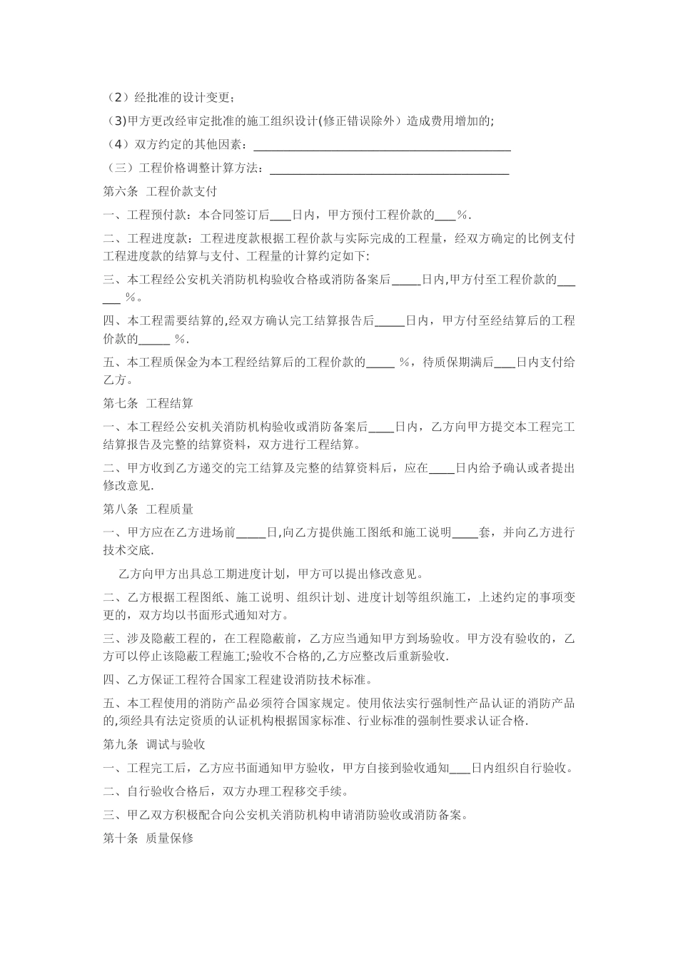 上海市消防工程施工合同范本_第3页