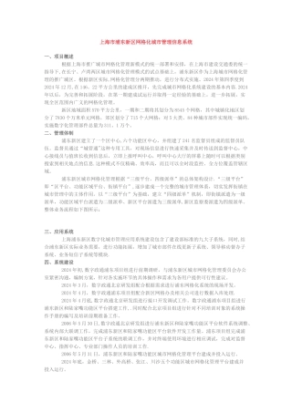 上海市浦东新区网格化城市管理信息系统