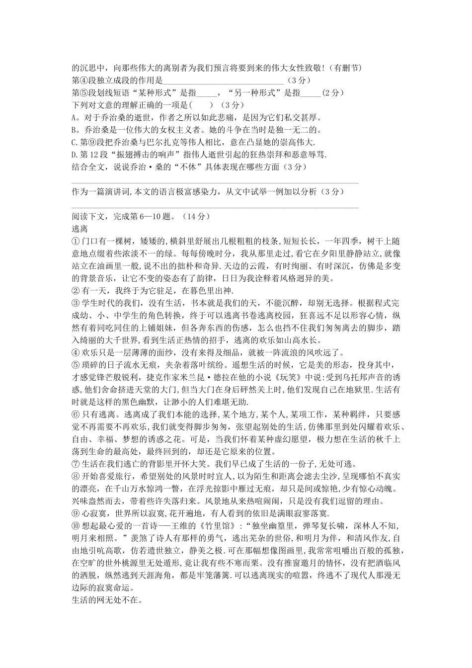 上海市浦东新区高一语文下学期期末考试试题沪教版_第2页