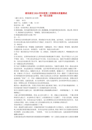 上海市浦东新区高一语文下学期期末考试试题沪教版