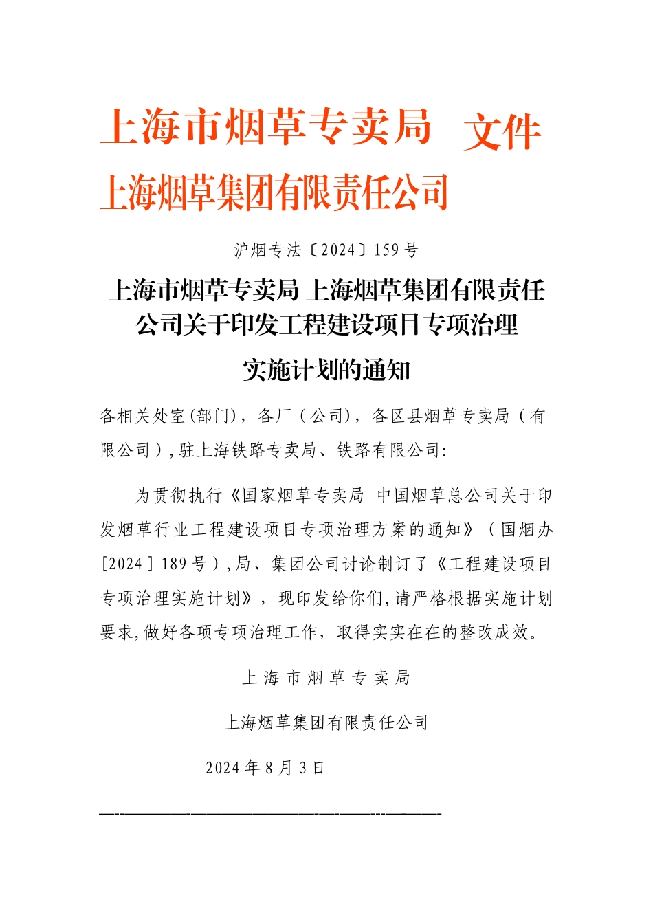 上海市烟草专卖局_第1页