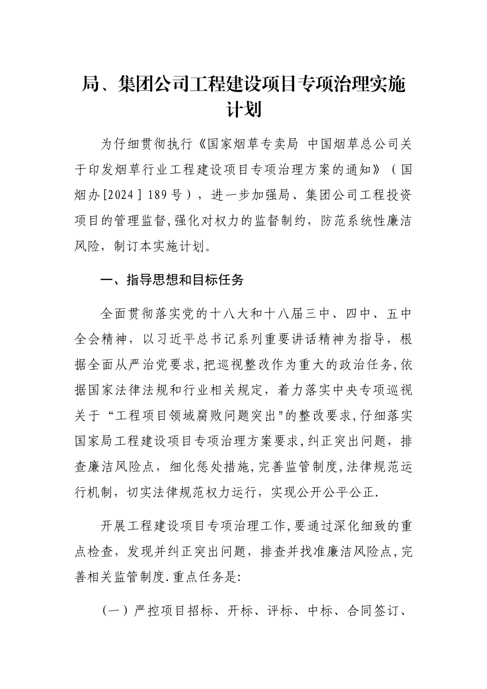 上海市烟草专卖局_第3页