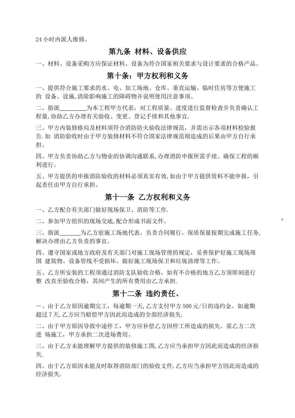 上海市消防工程施工合同_第3页