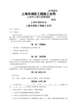 上海市消防工程施工合同